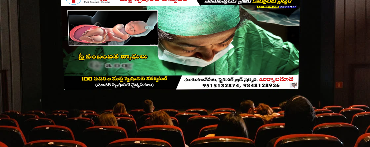 Movie Theater Ads - Lokanetra Ads